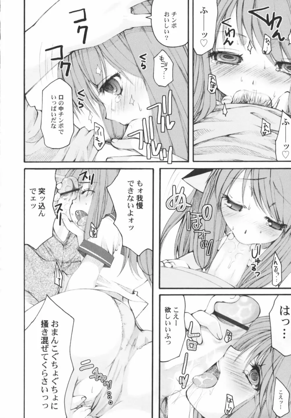 貧乳草原 Page.14