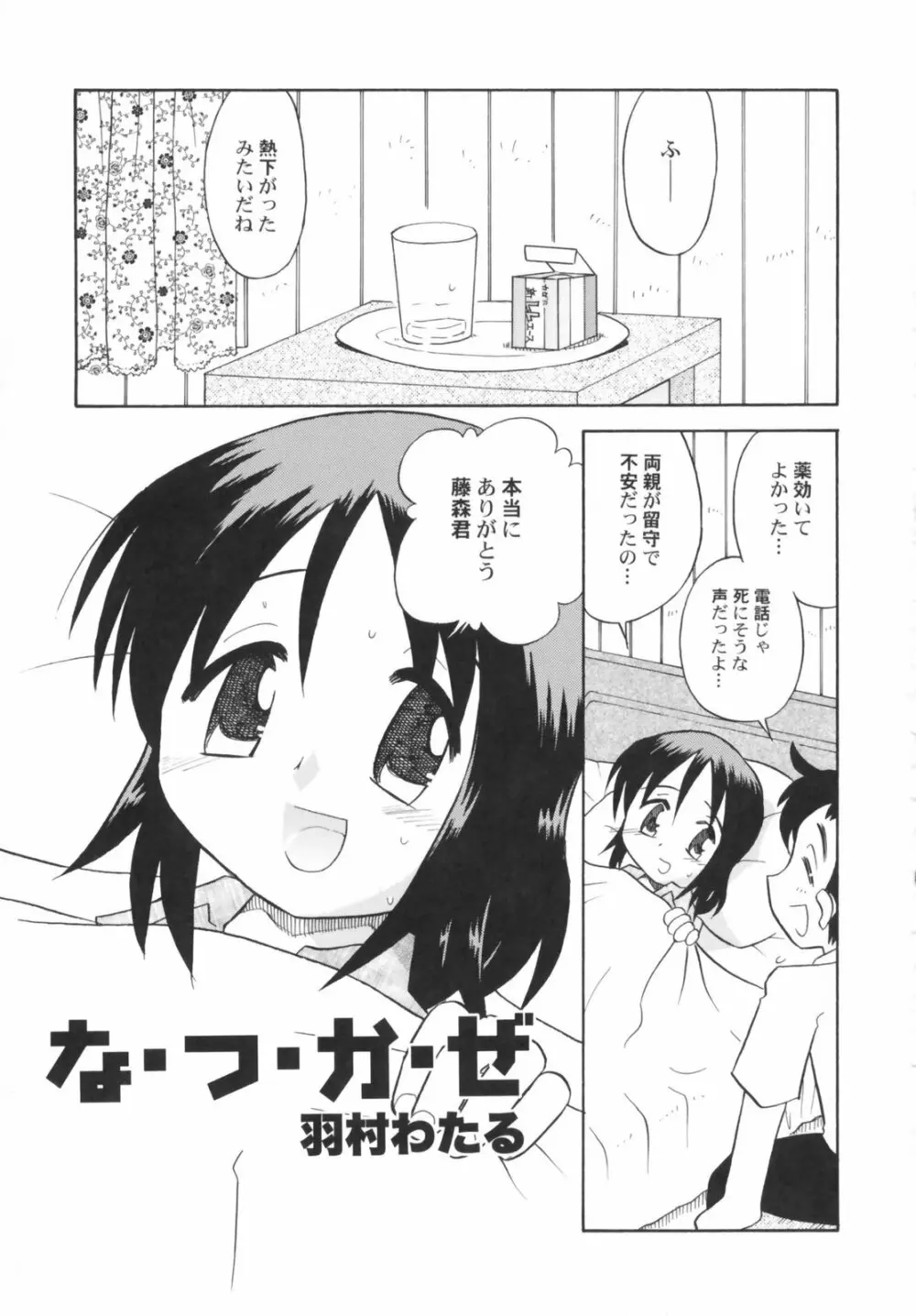 貧乳草原 Page.145