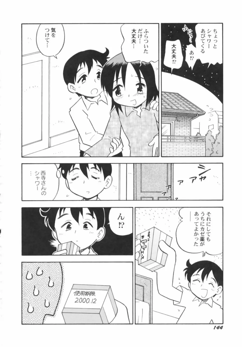 貧乳草原 Page.146