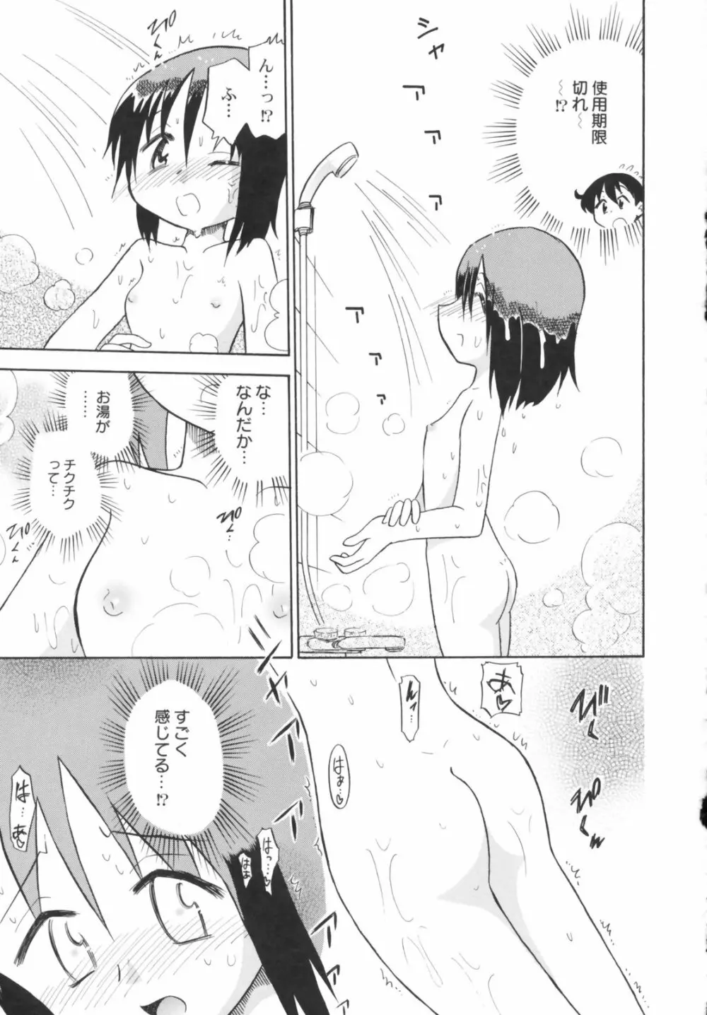 貧乳草原 Page.147