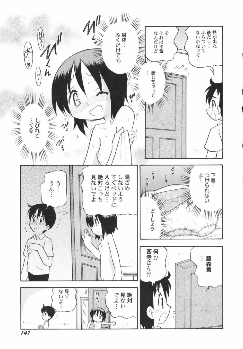 貧乳草原 Page.149