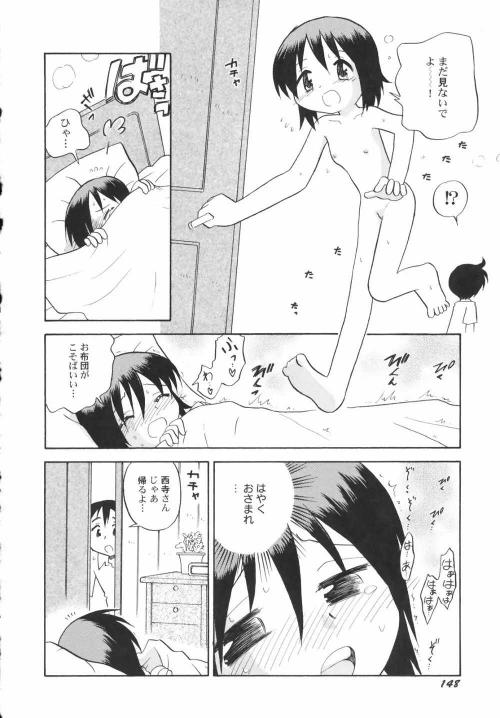 貧乳草原 Page.150