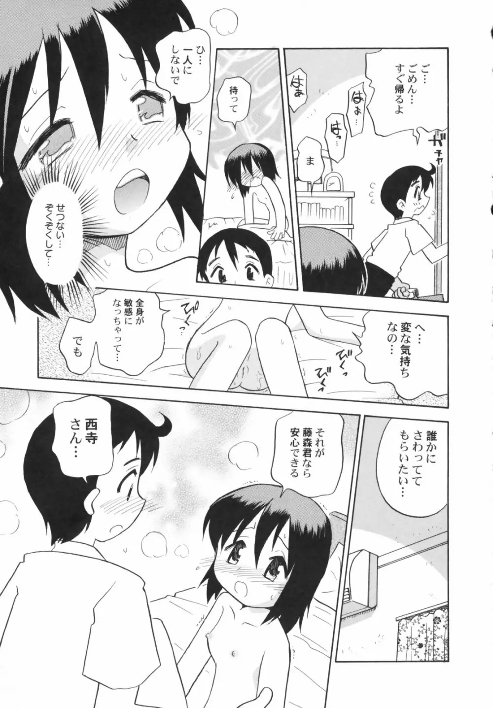 貧乳草原 Page.153