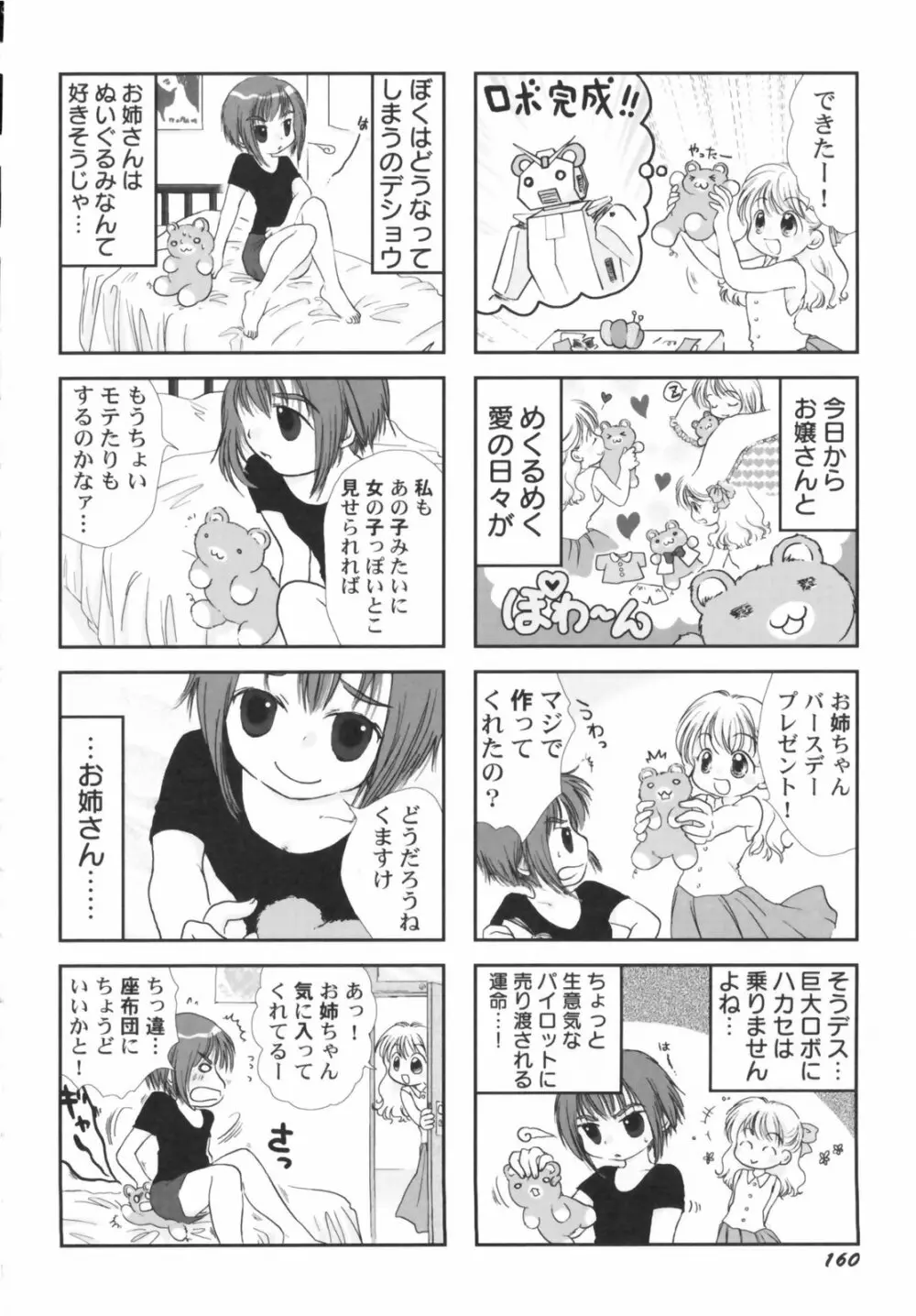 貧乳草原 Page.162