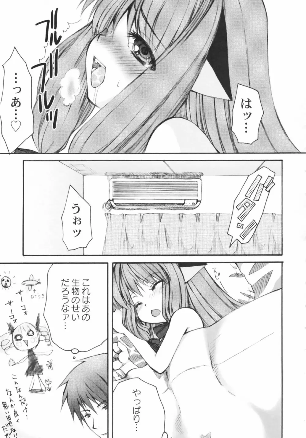 貧乳草原 Page.19