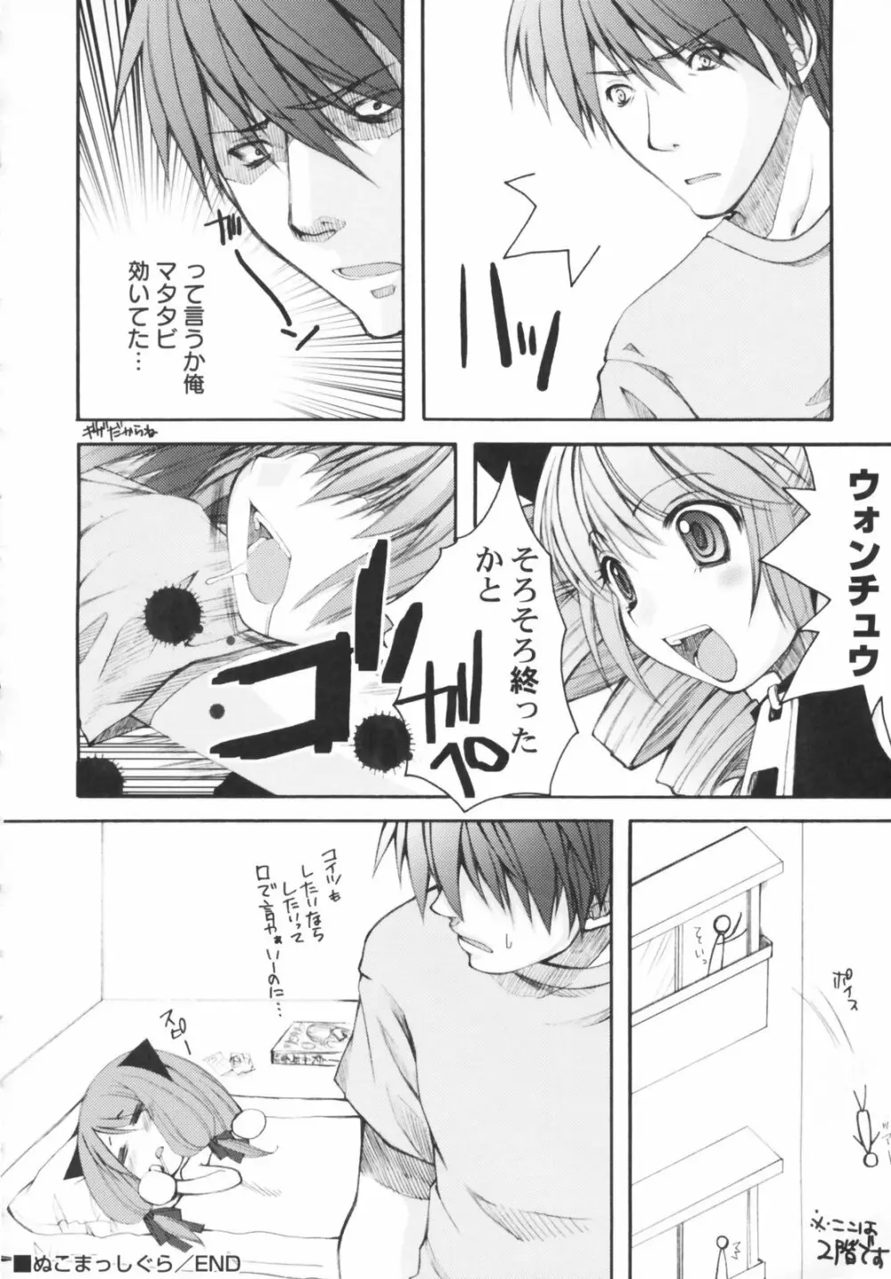 貧乳草原 Page.20