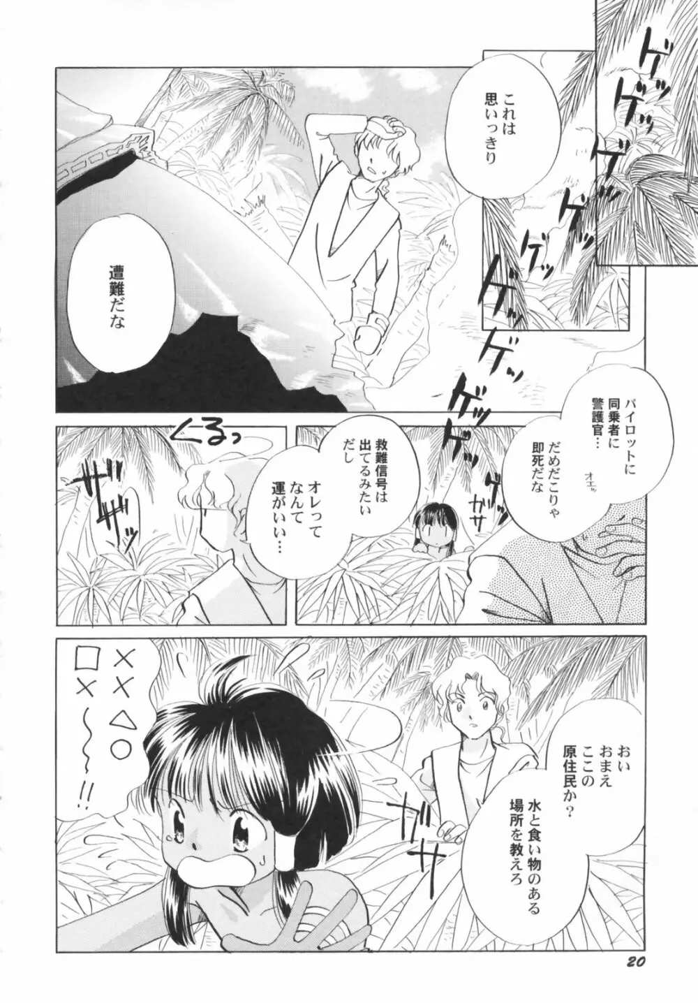 貧乳草原 Page.22