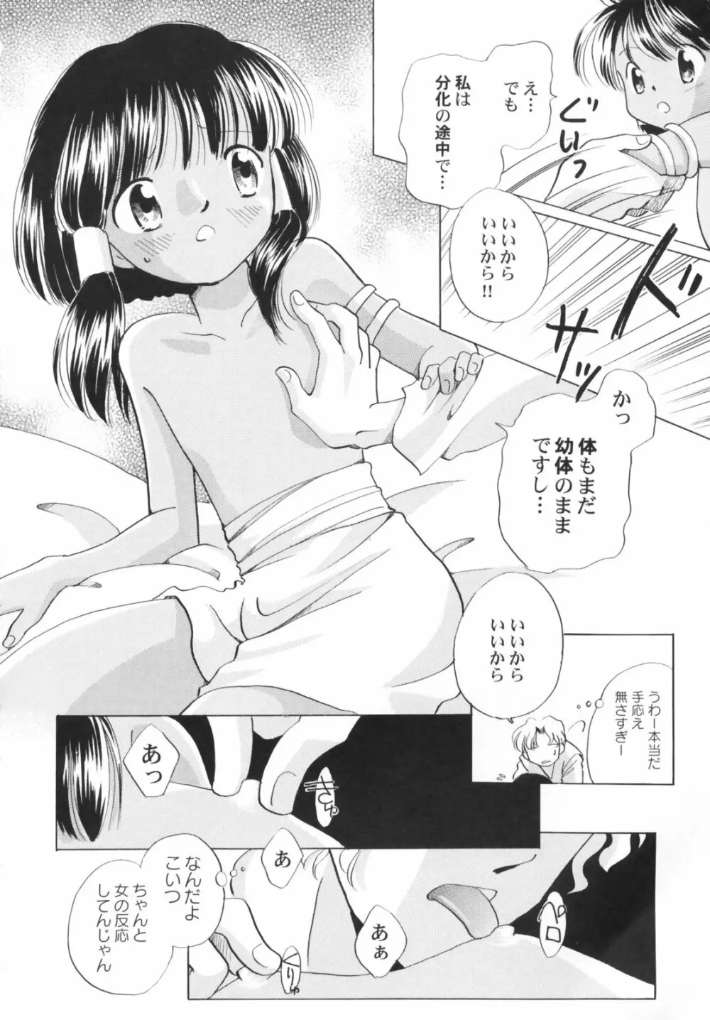 貧乳草原 Page.28