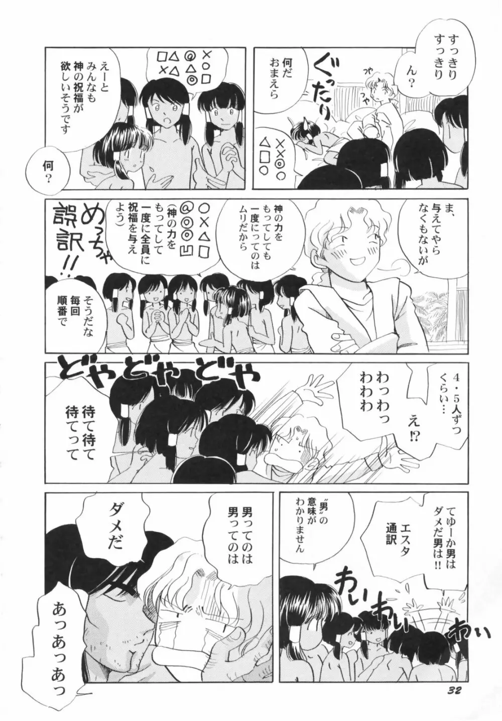 貧乳草原 Page.34