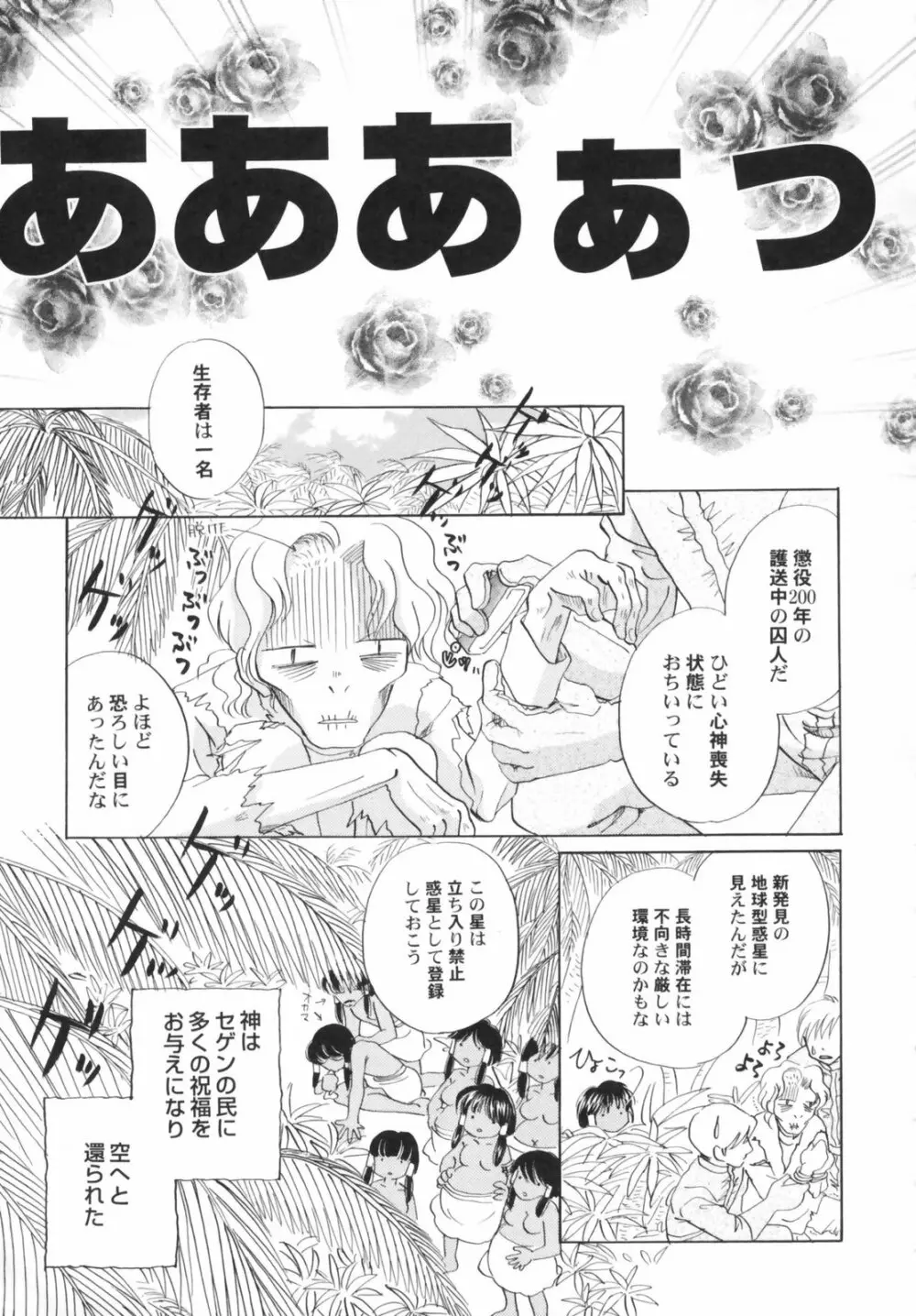 貧乳草原 Page.35