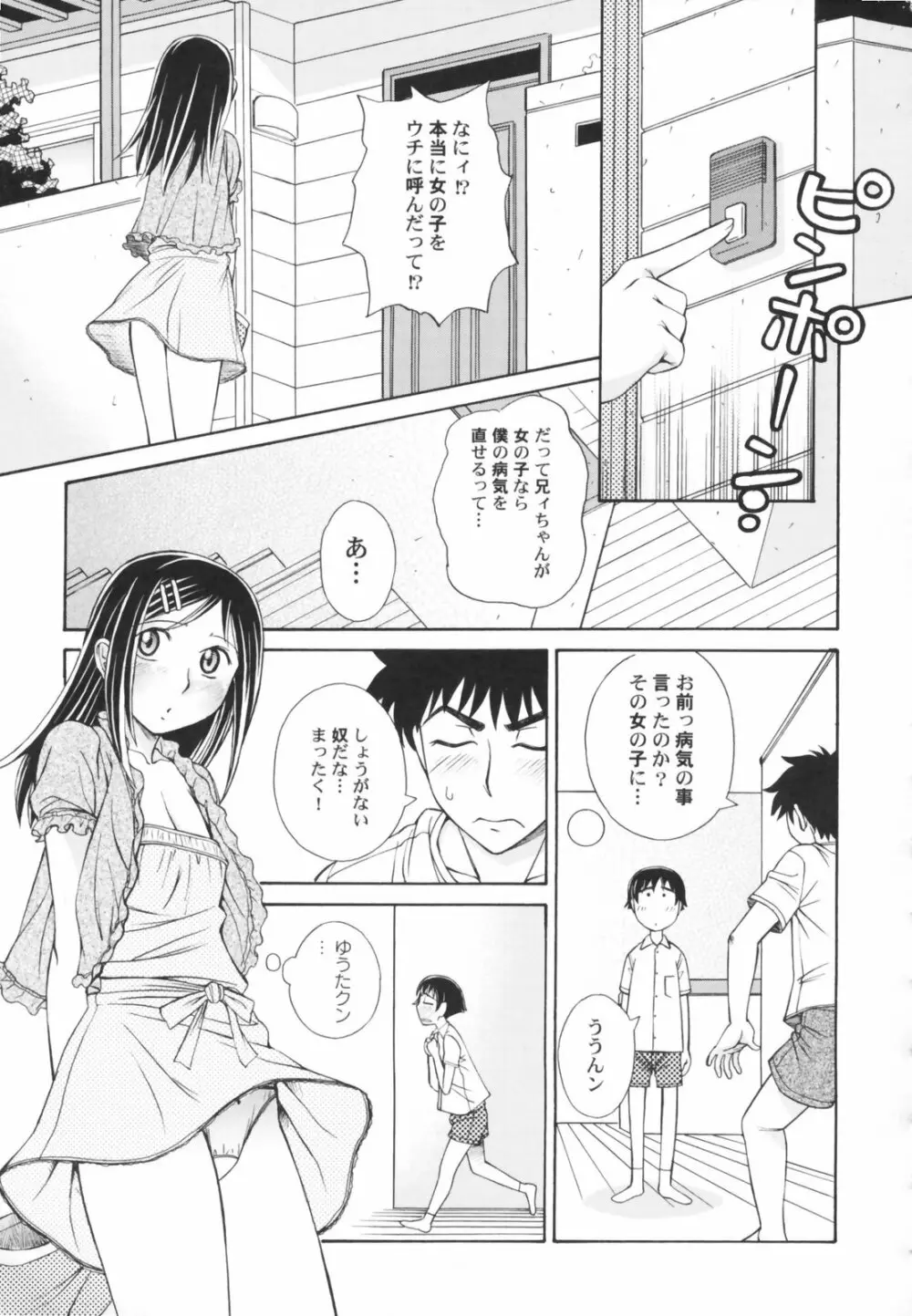 貧乳草原 Page.37