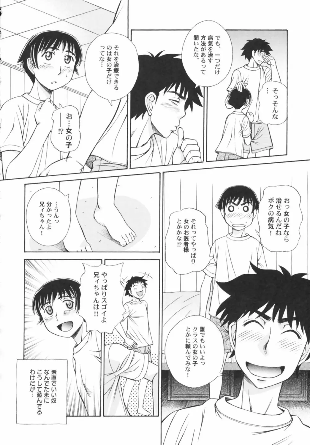 貧乳草原 Page.42