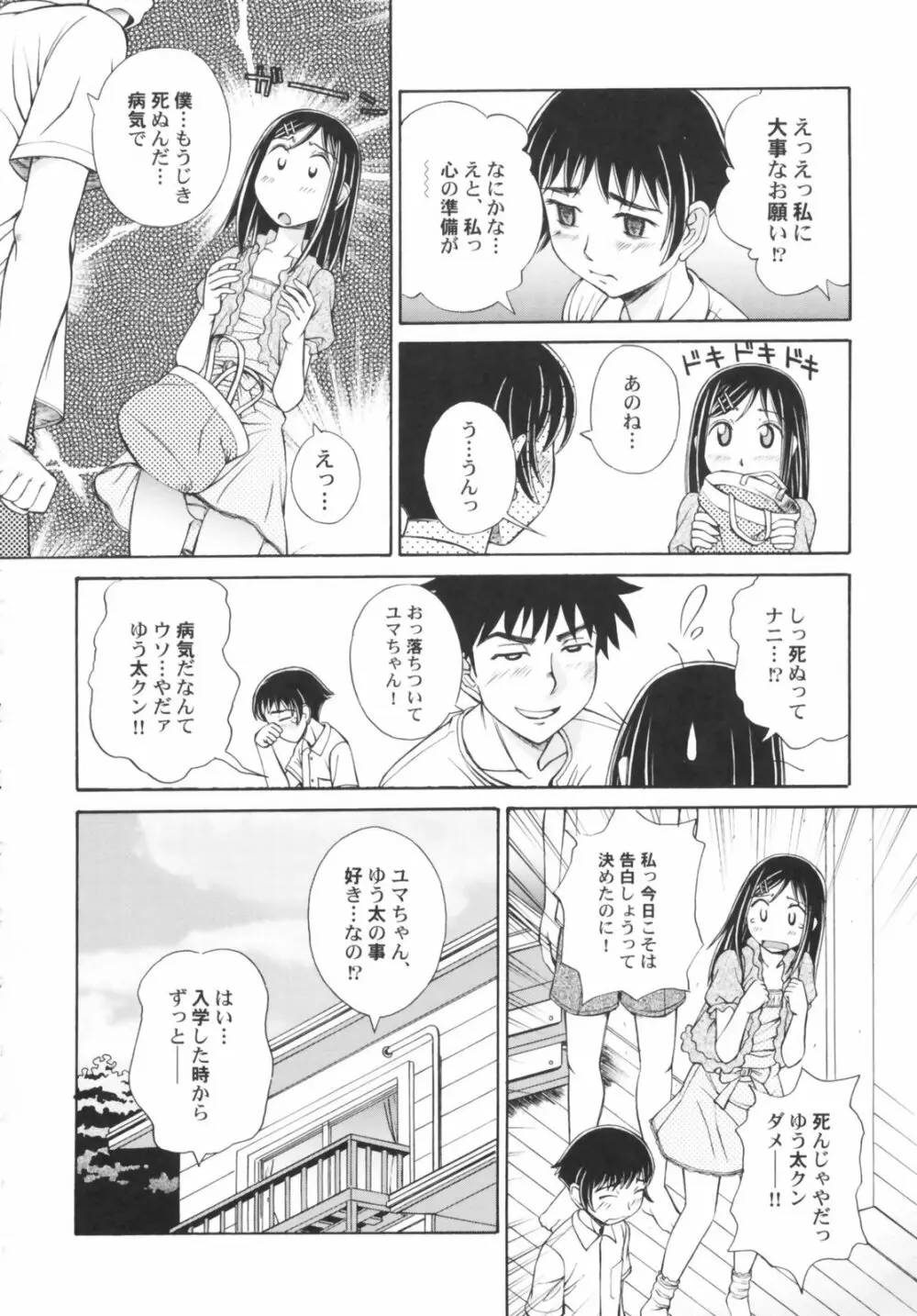 貧乳草原 Page.44