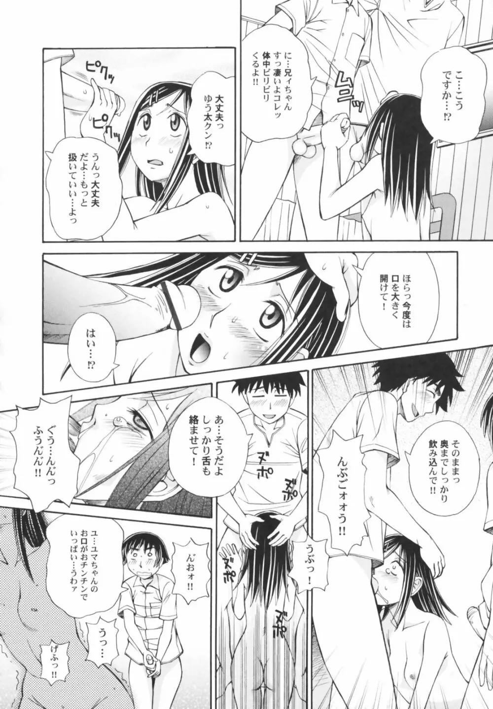 貧乳草原 Page.48