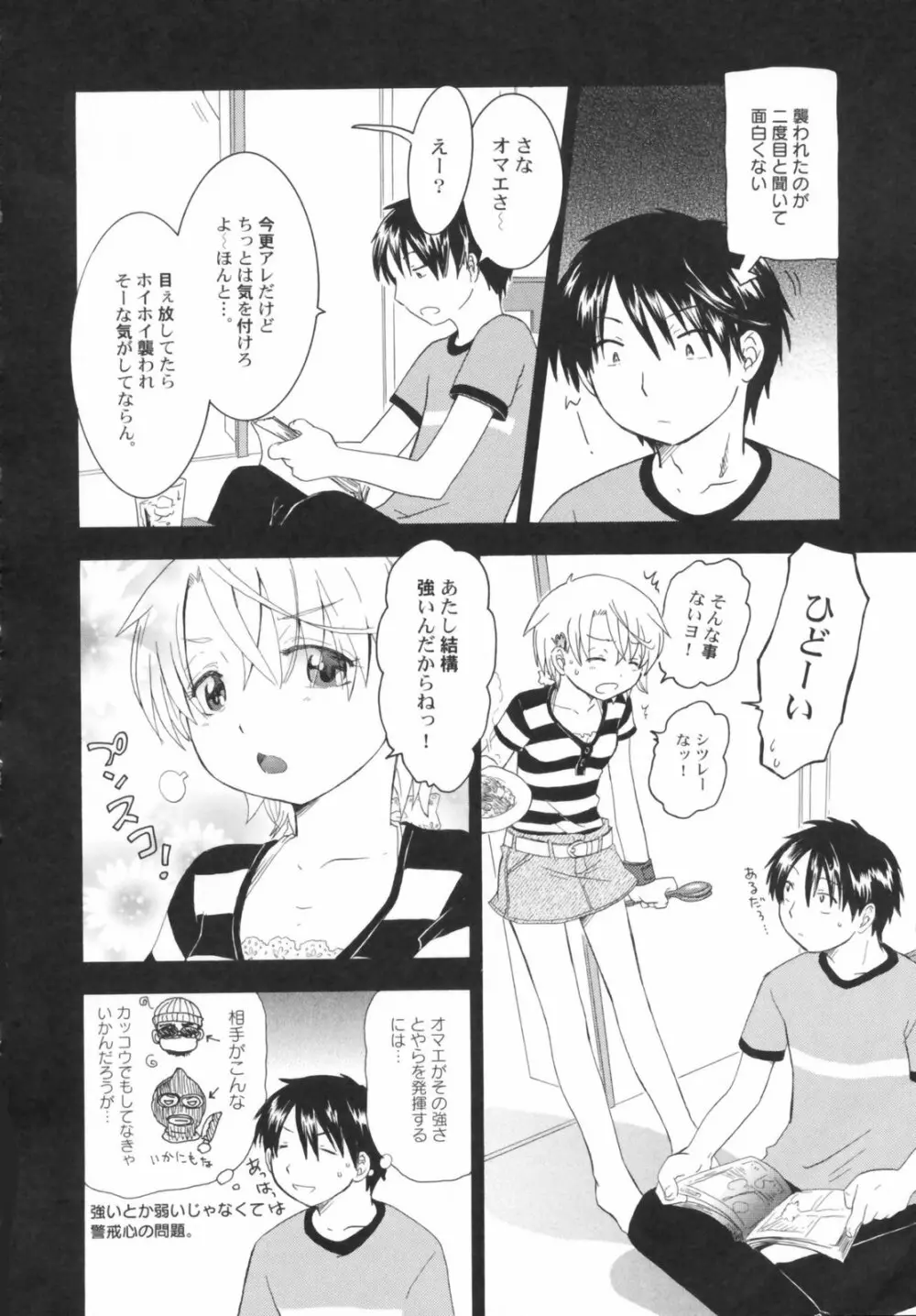 貧乳草原 Page.54