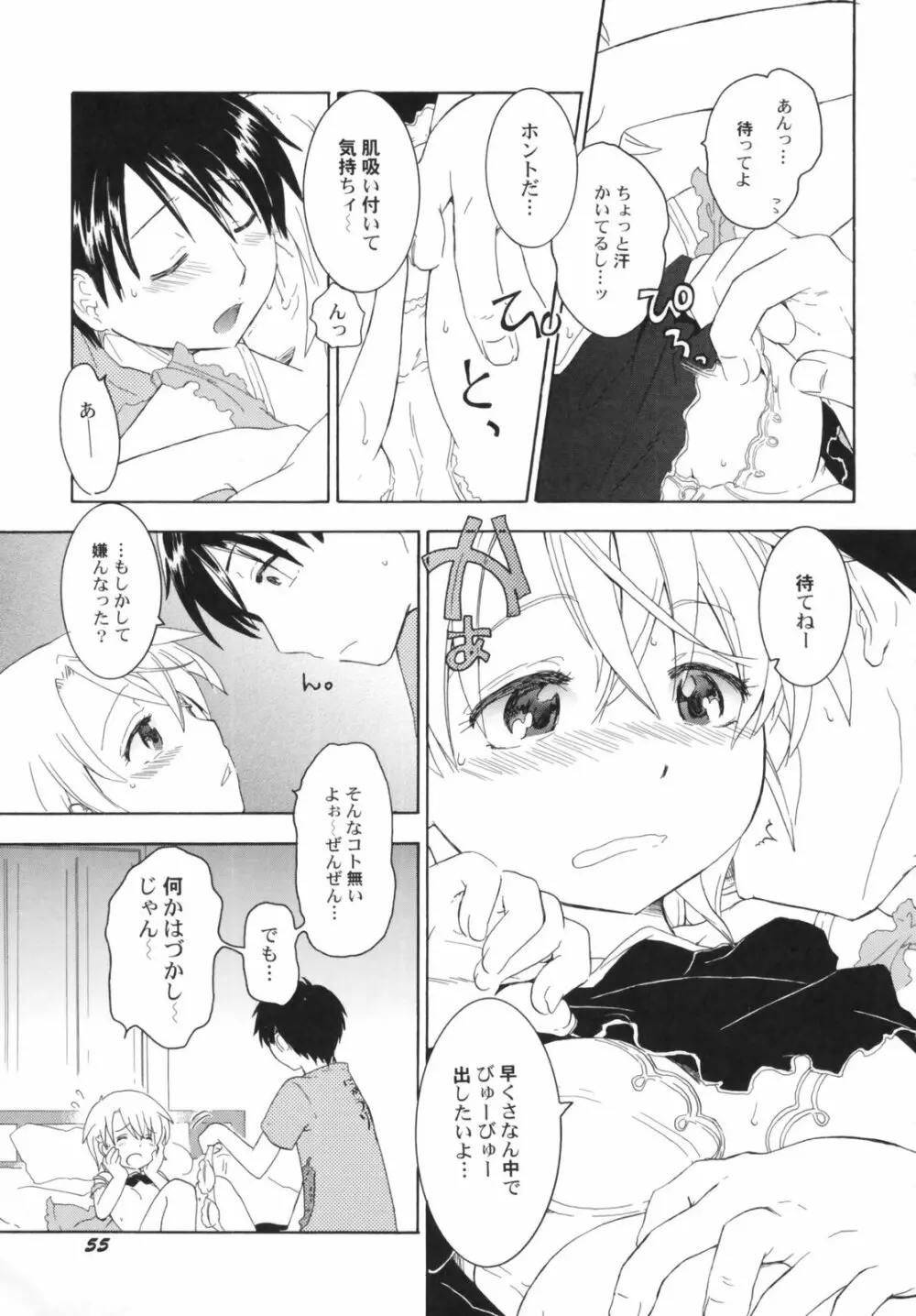 貧乳草原 Page.57