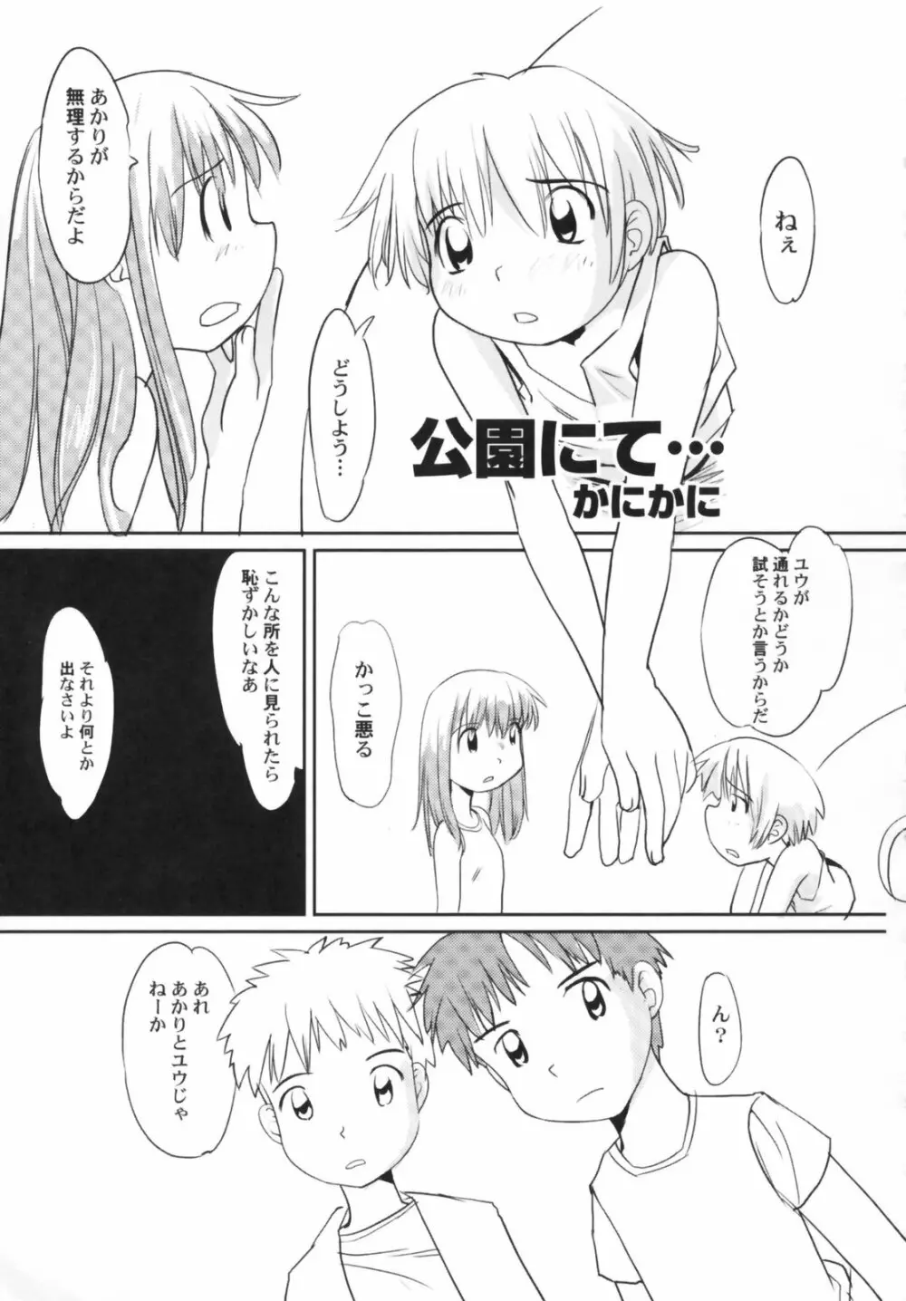 貧乳草原 Page.69