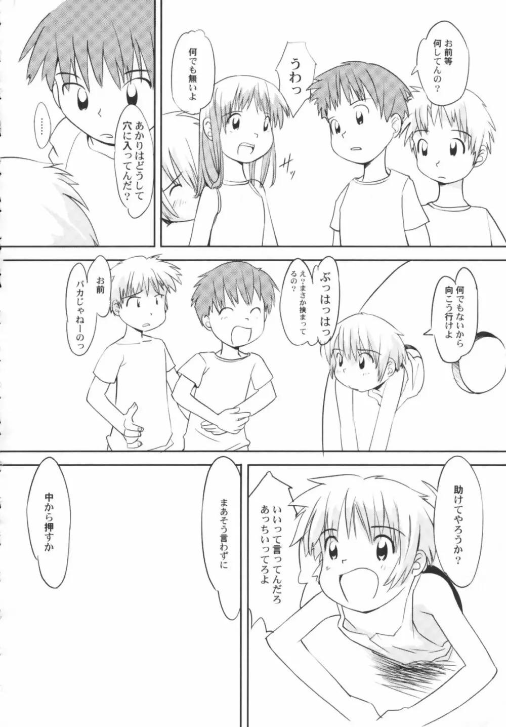 貧乳草原 Page.70