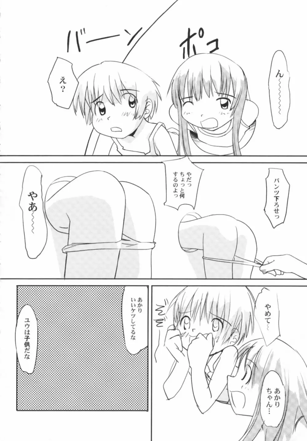 貧乳草原 Page.74