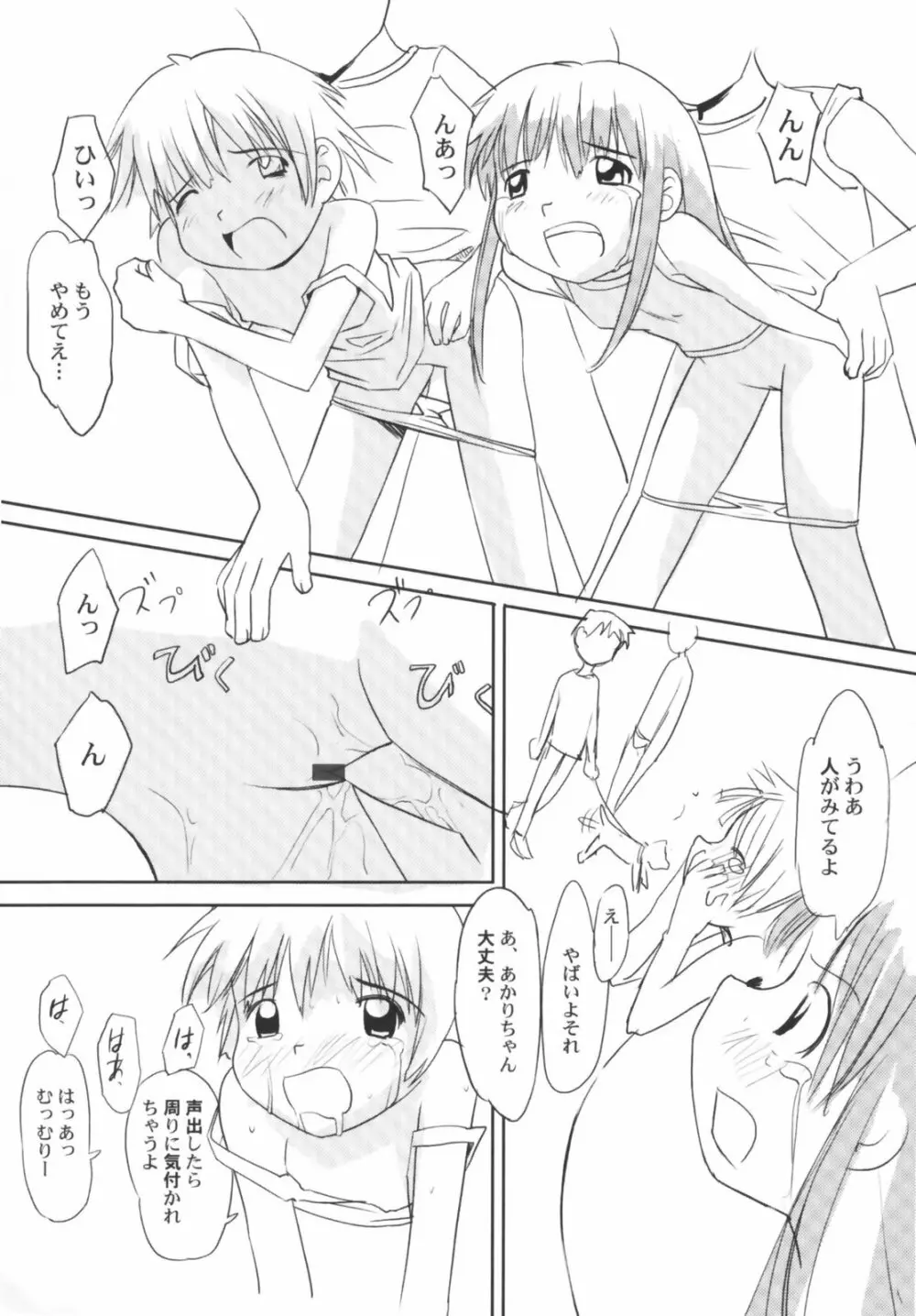 貧乳草原 Page.77