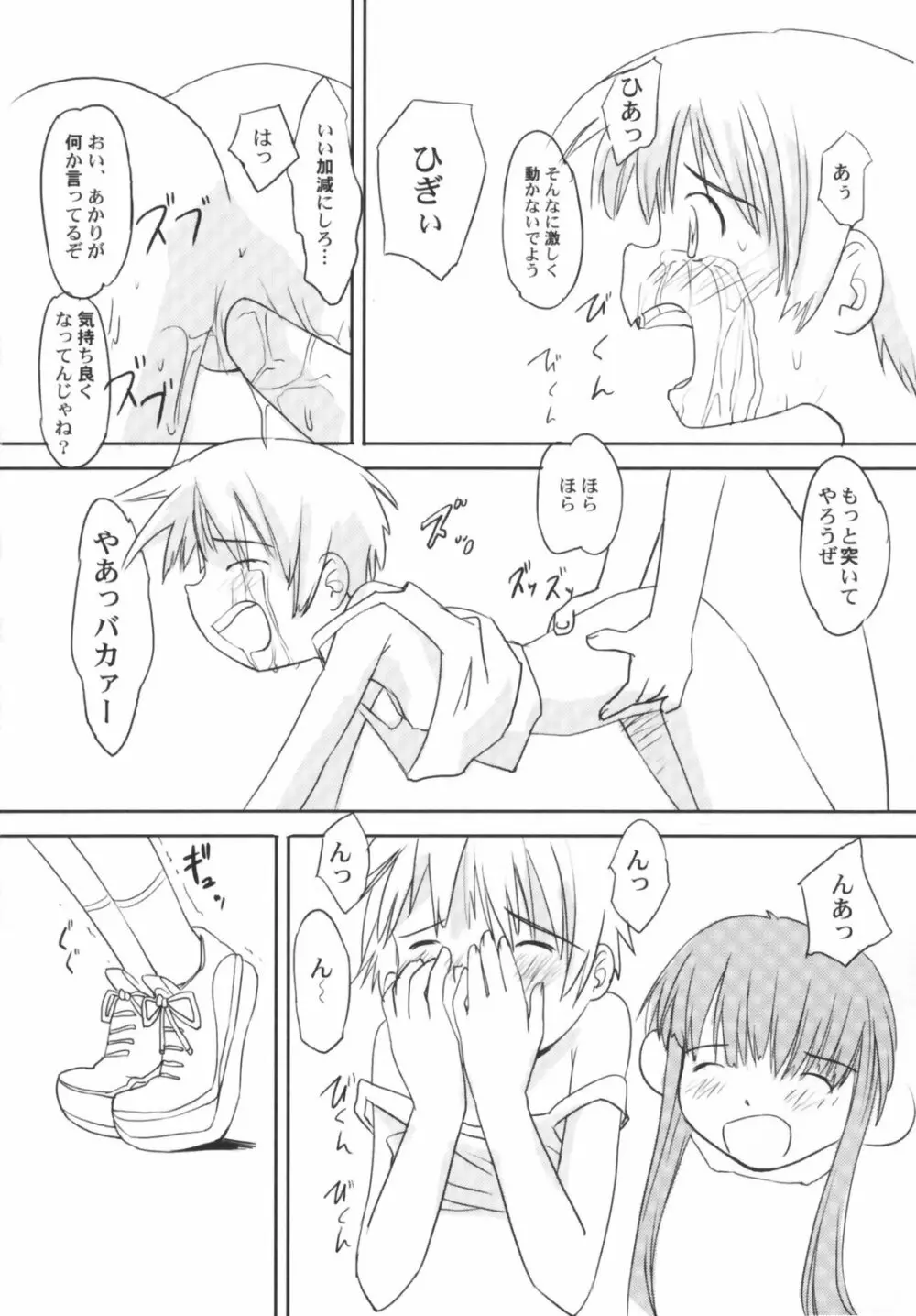 貧乳草原 Page.78