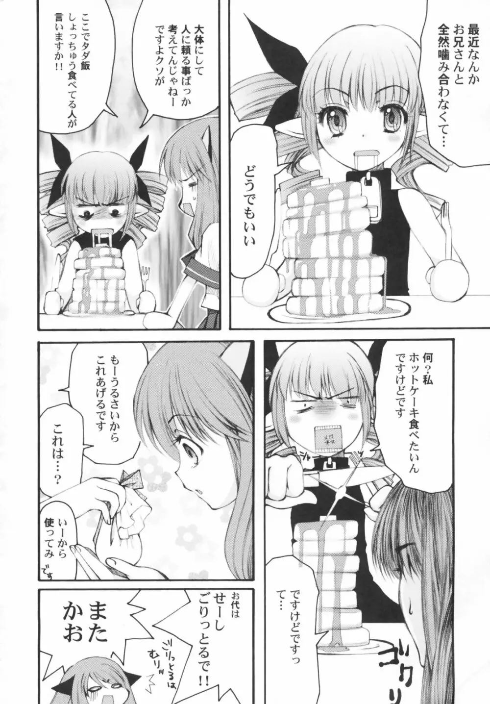 貧乳草原 Page.8