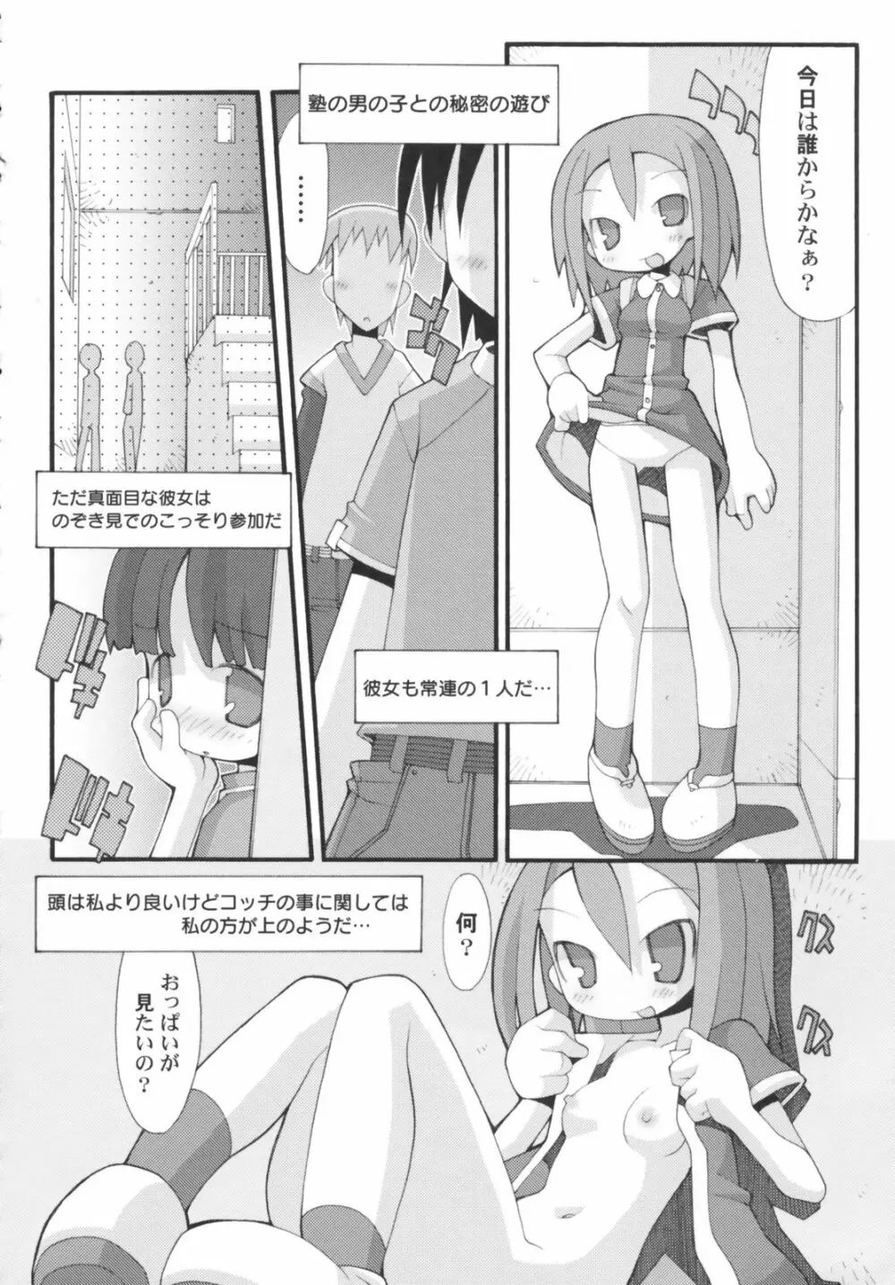 貧乳草原 Page.88