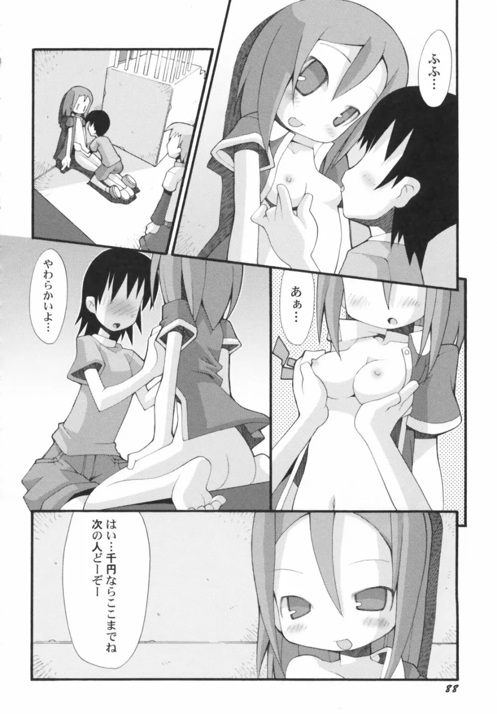 貧乳草原 Page.90