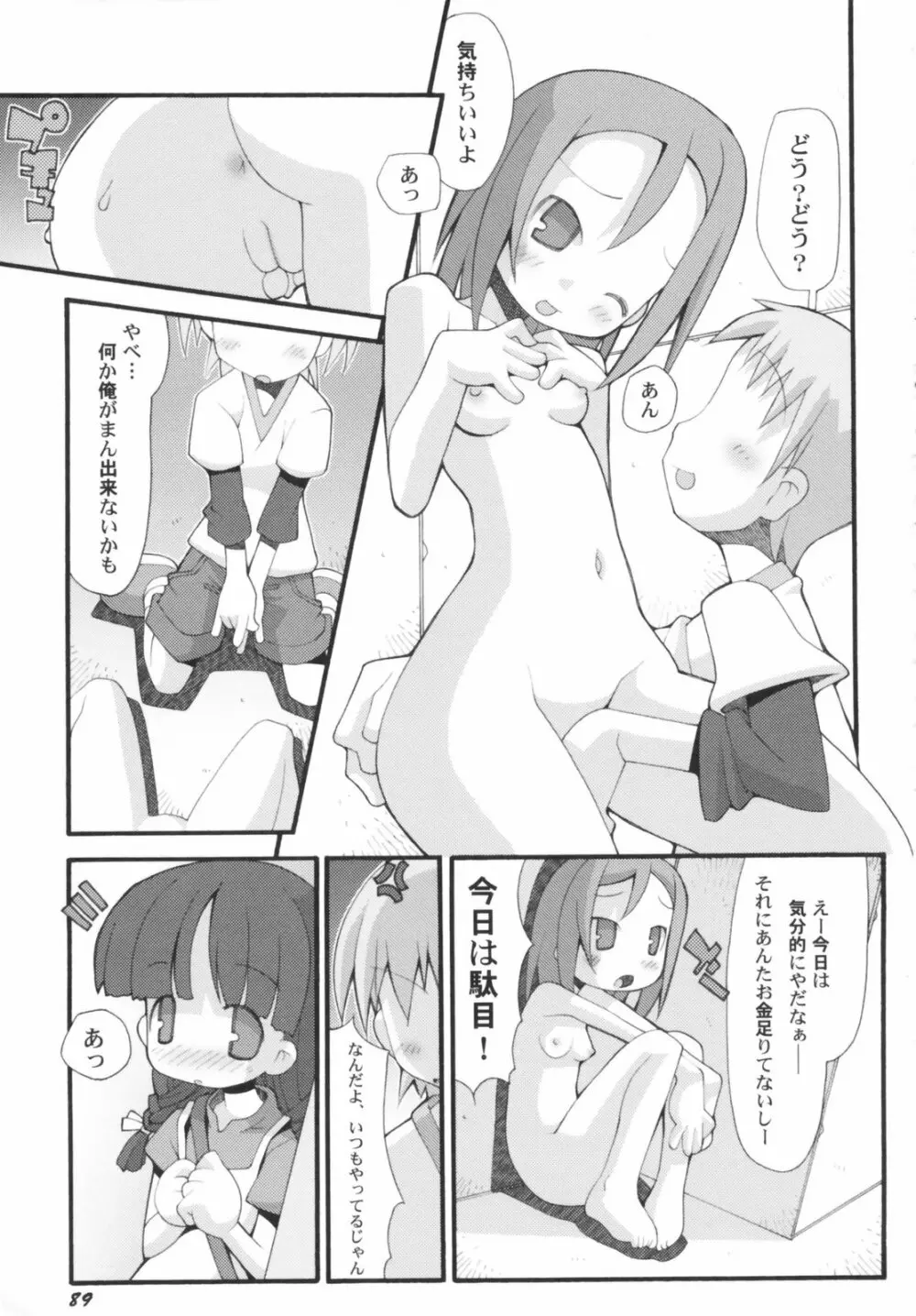 貧乳草原 Page.91