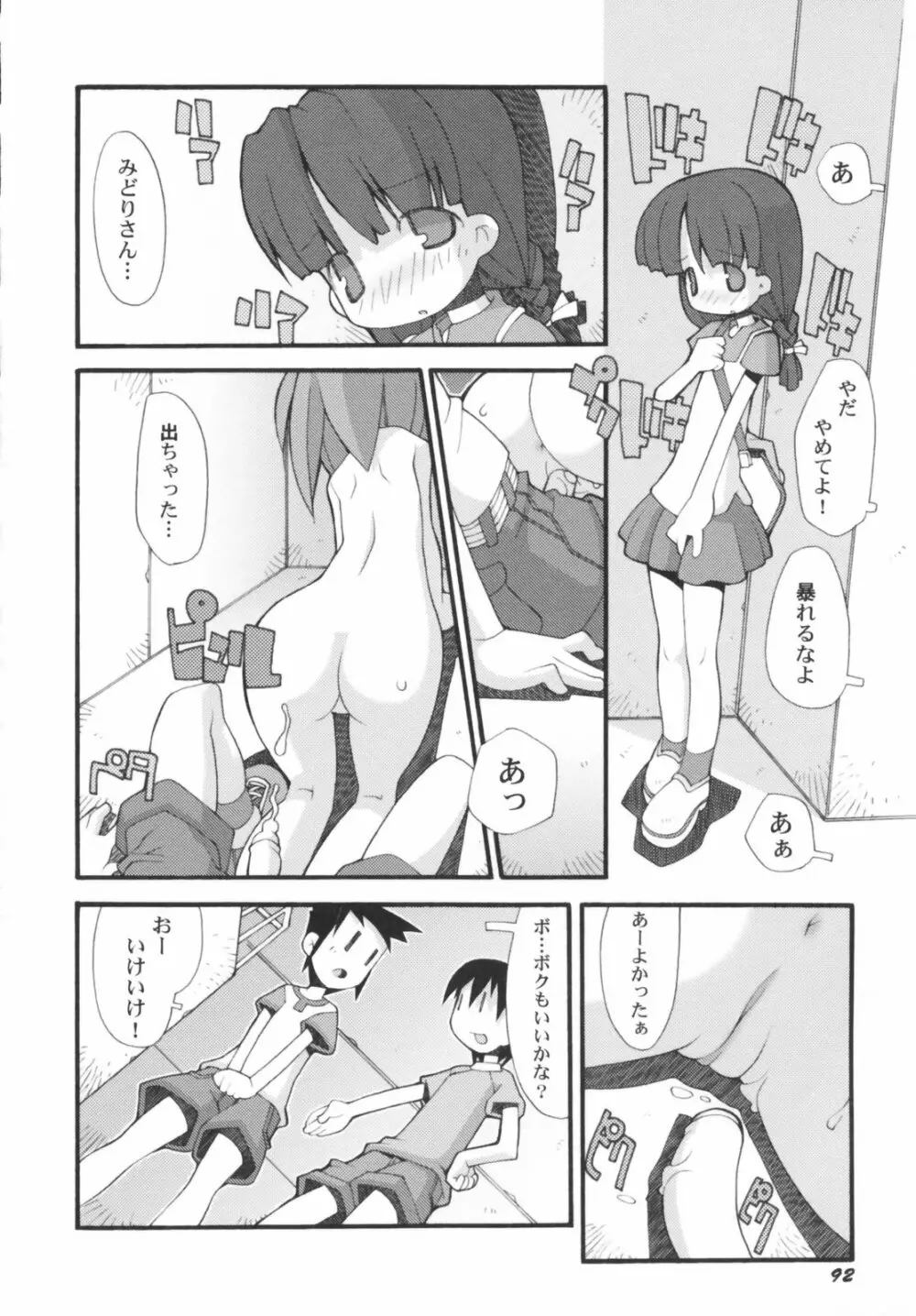 貧乳草原 Page.94