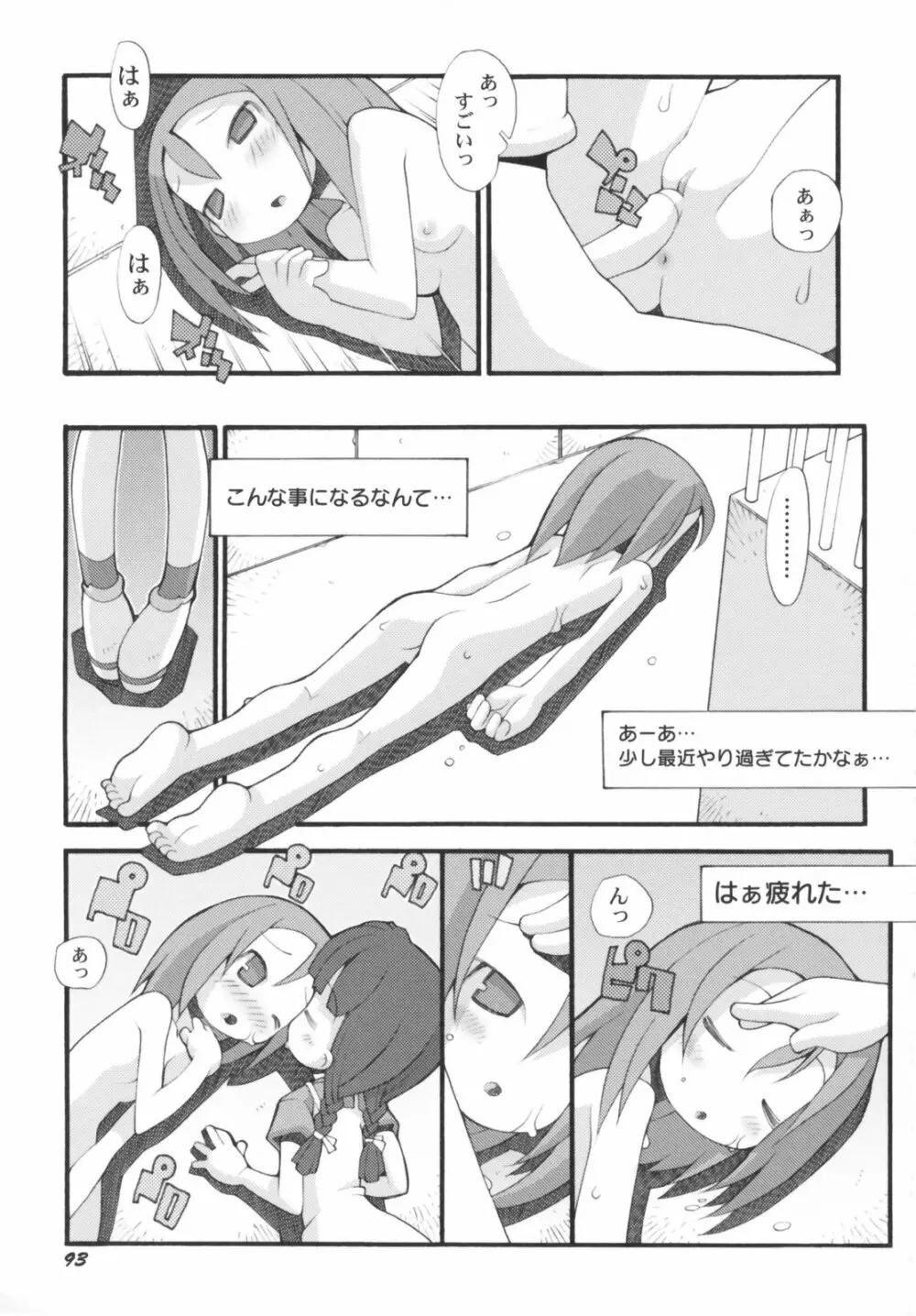 貧乳草原 Page.95