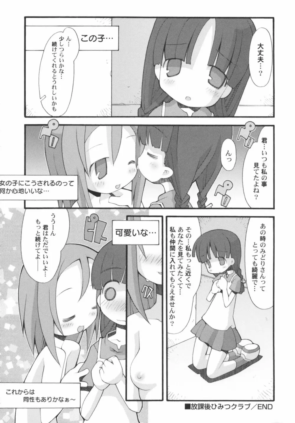 貧乳草原 Page.96