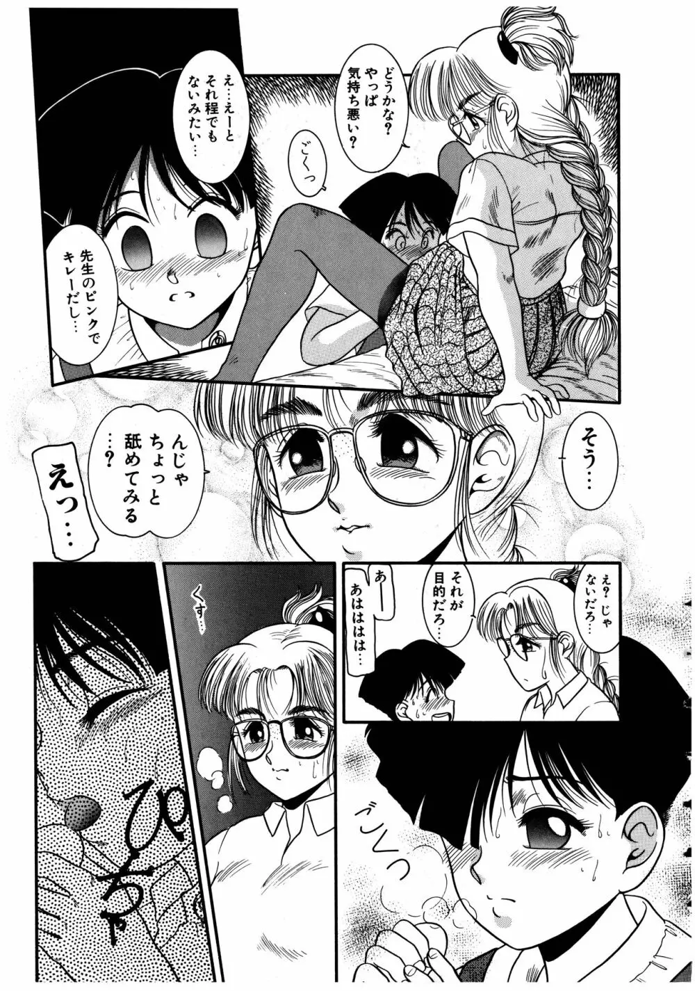 拝啓 LABYRINTH CLUB Page.119