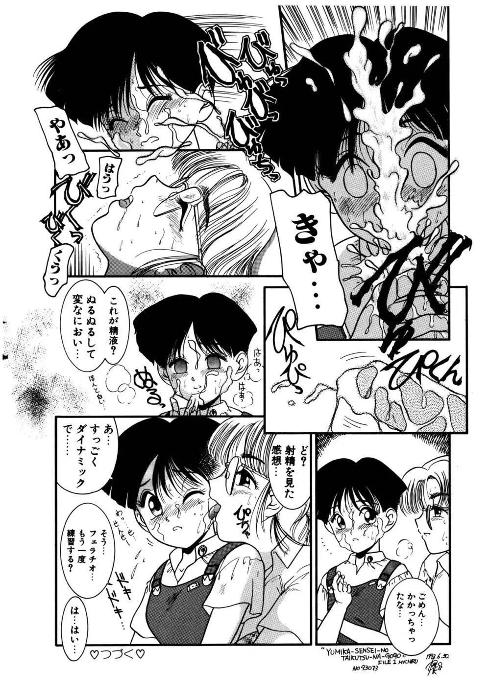 拝啓 LABYRINTH CLUB Page.122