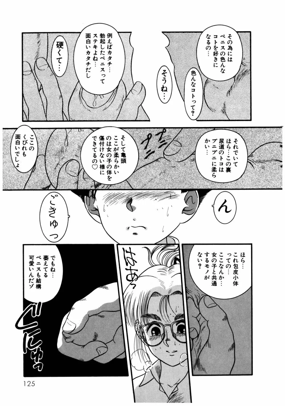 拝啓 LABYRINTH CLUB Page.127