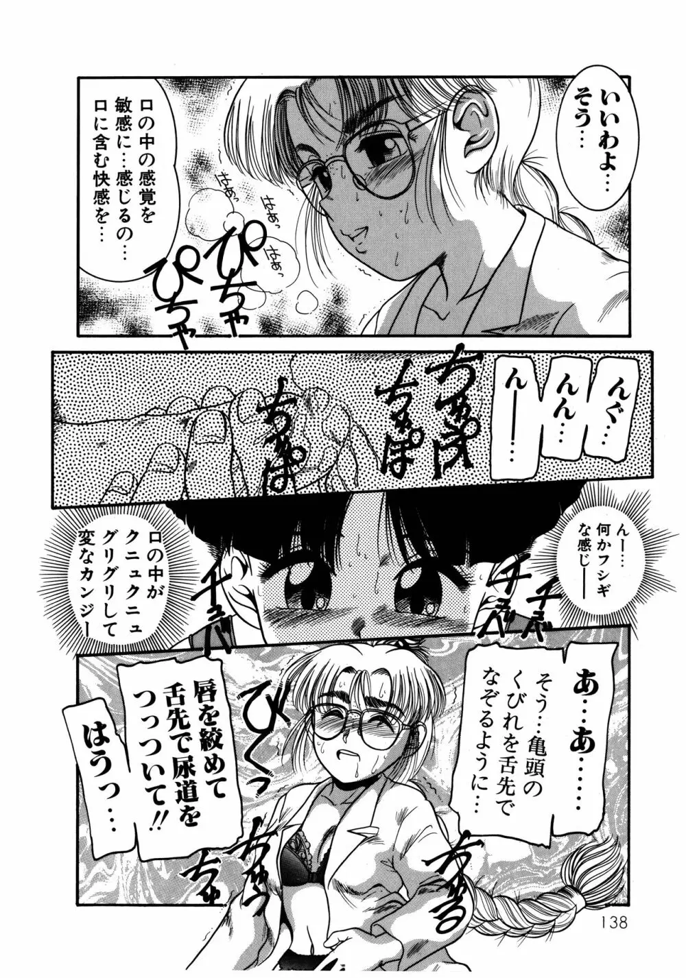 拝啓 LABYRINTH CLUB Page.140