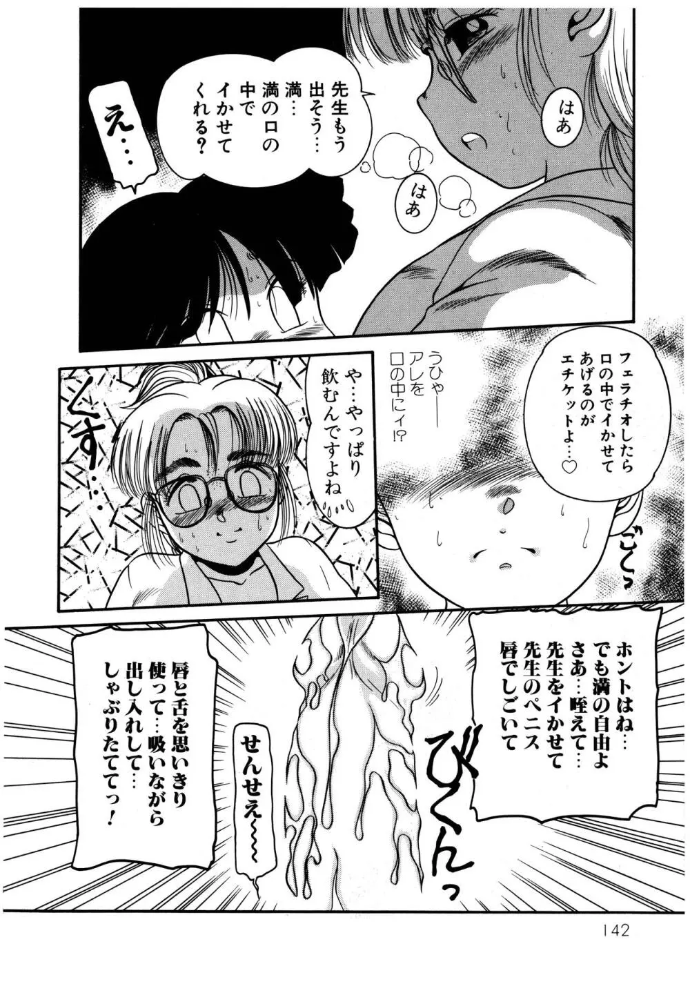 拝啓 LABYRINTH CLUB Page.144