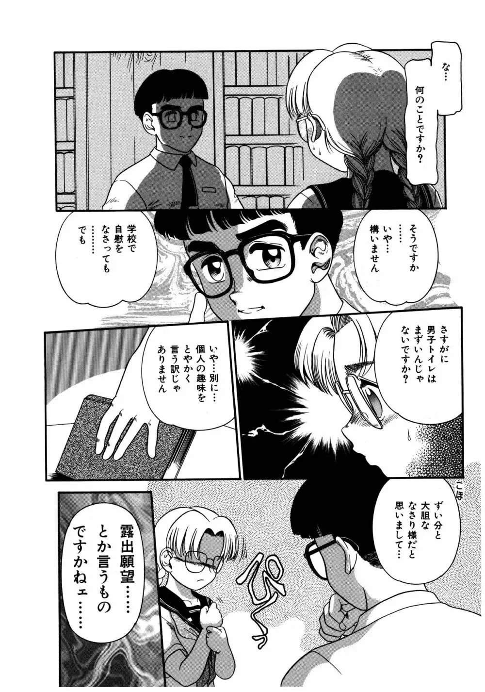 拝啓 LABYRINTH CLUB Page.154