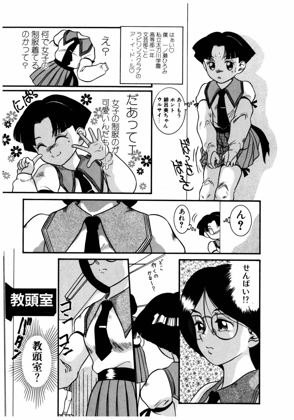 拝啓 LABYRINTH CLUB Page.25