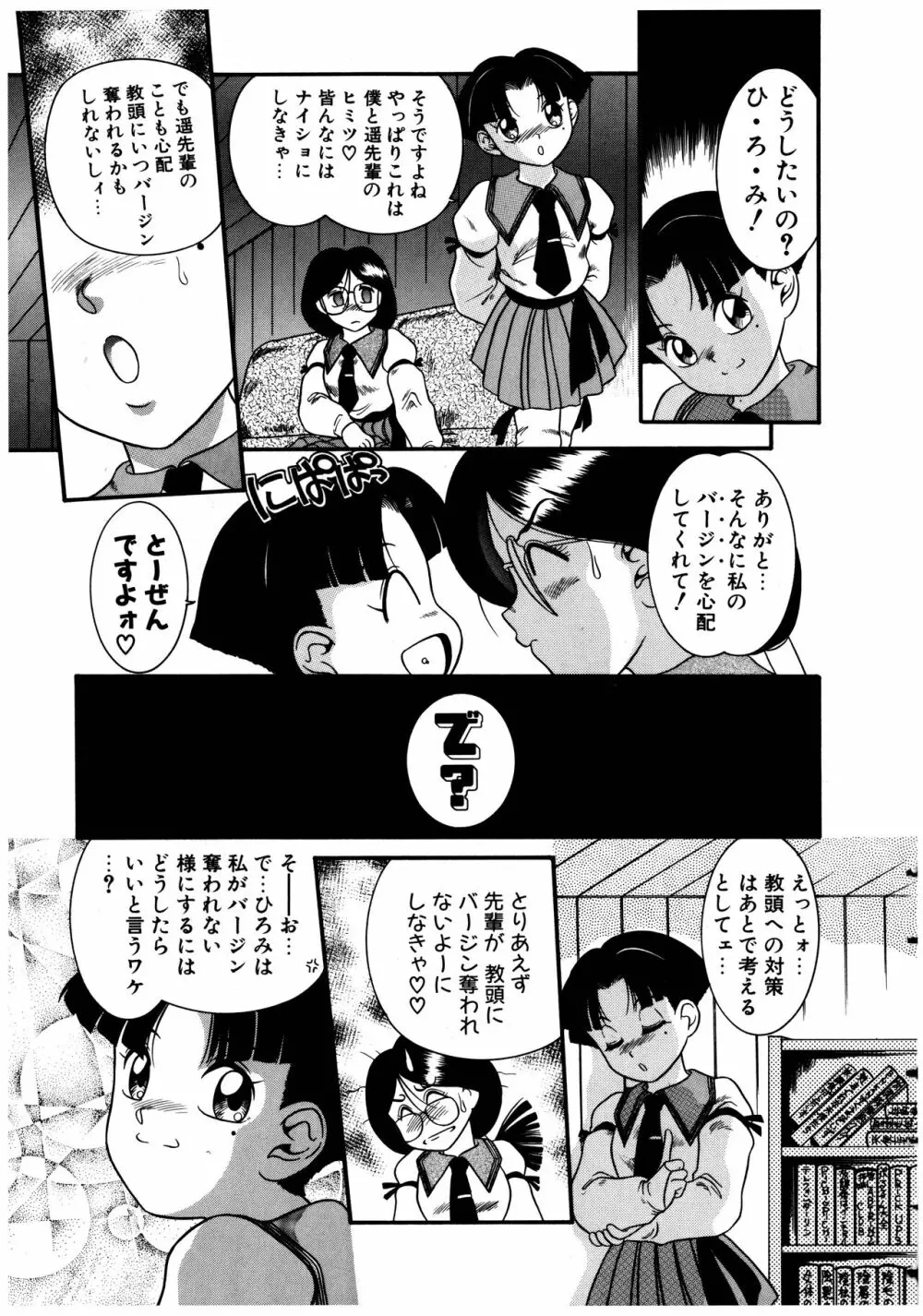 拝啓 LABYRINTH CLUB Page.37