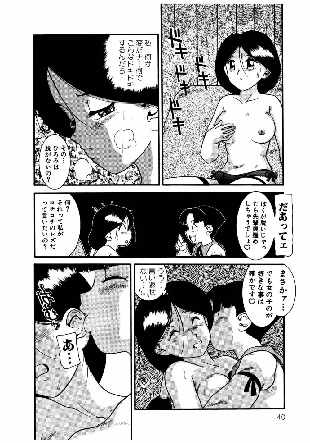 拝啓 LABYRINTH CLUB Page.42