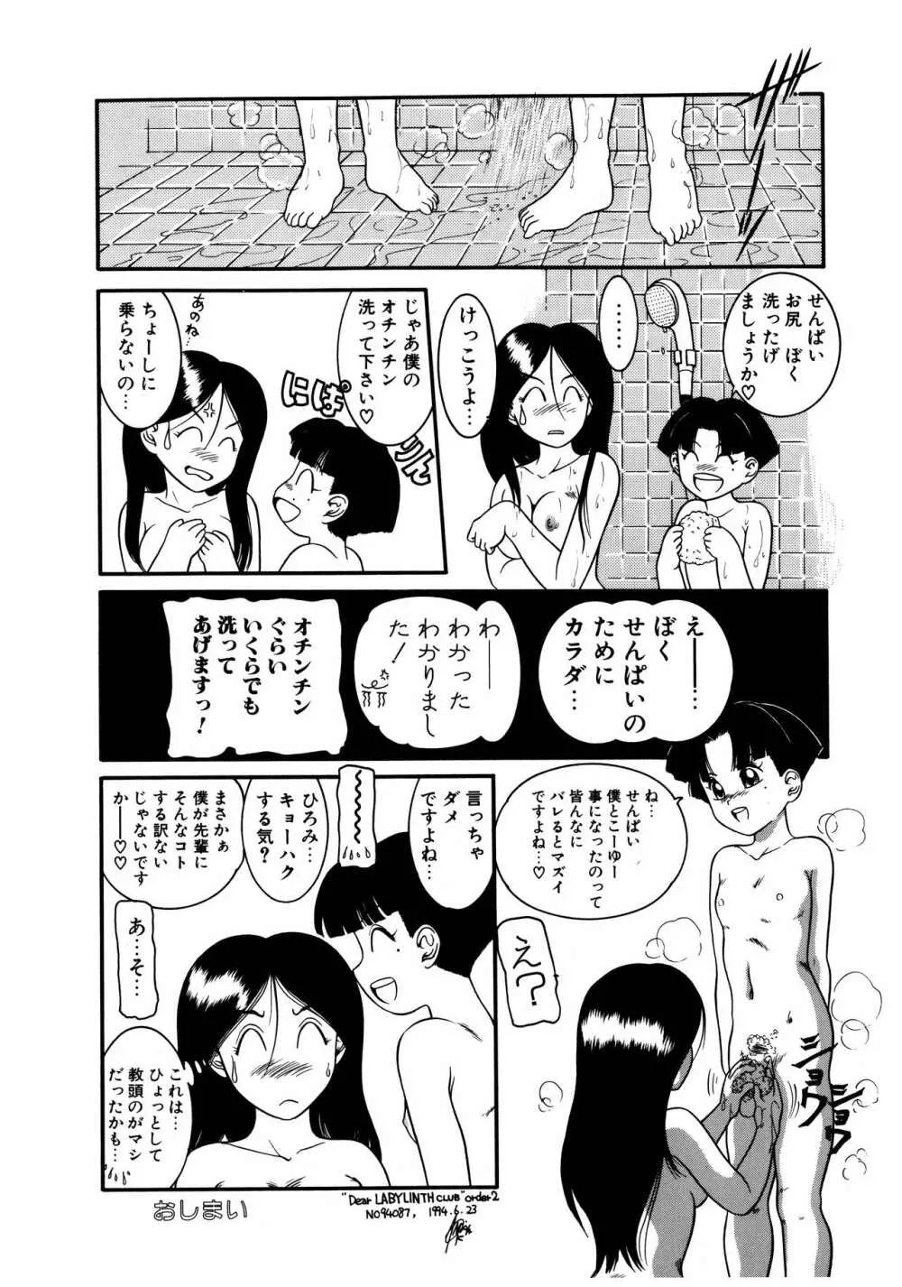 拝啓 LABYRINTH CLUB Page.74