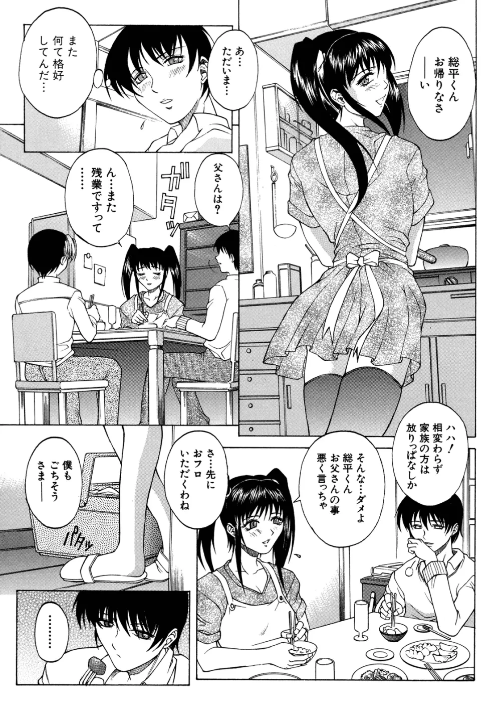 媚熱 Page.120