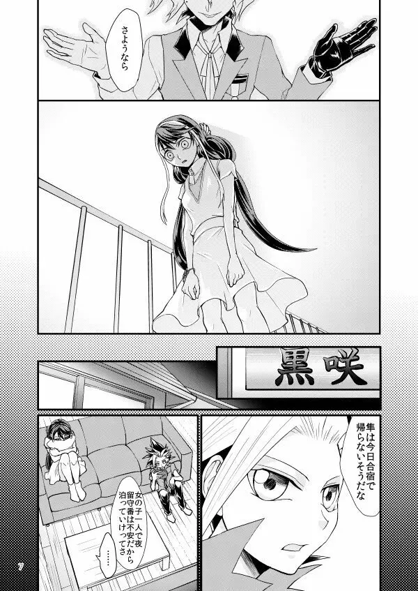 女の子男の子 Page.6