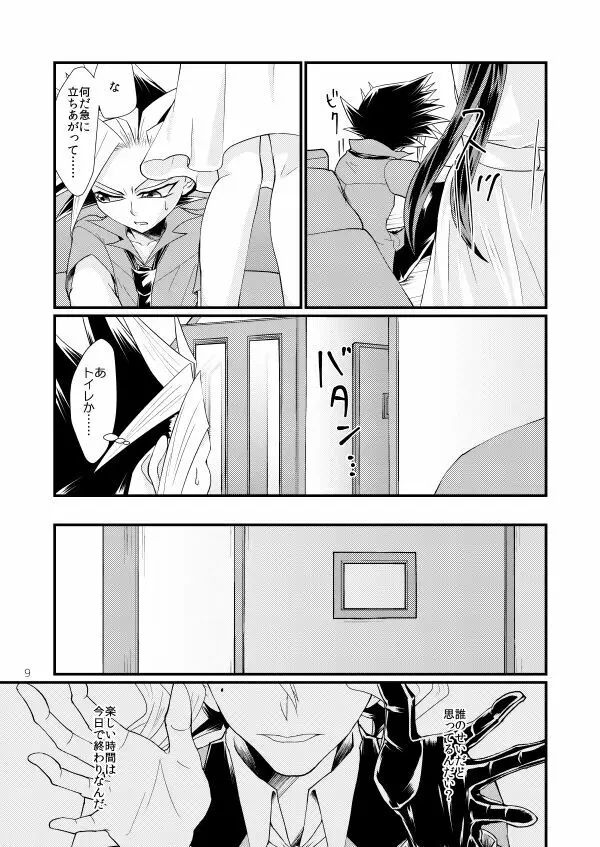 女の子男の子 Page.8