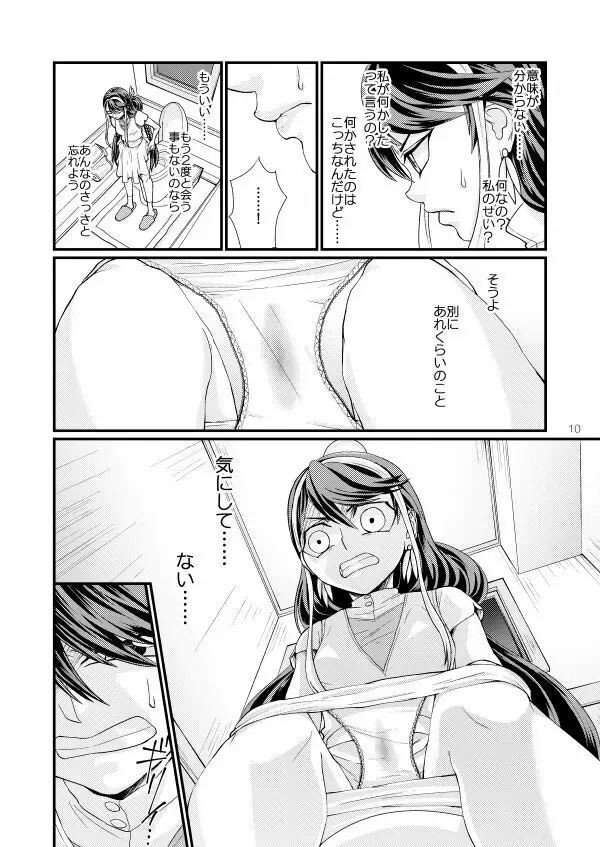 女の子男の子 Page.9