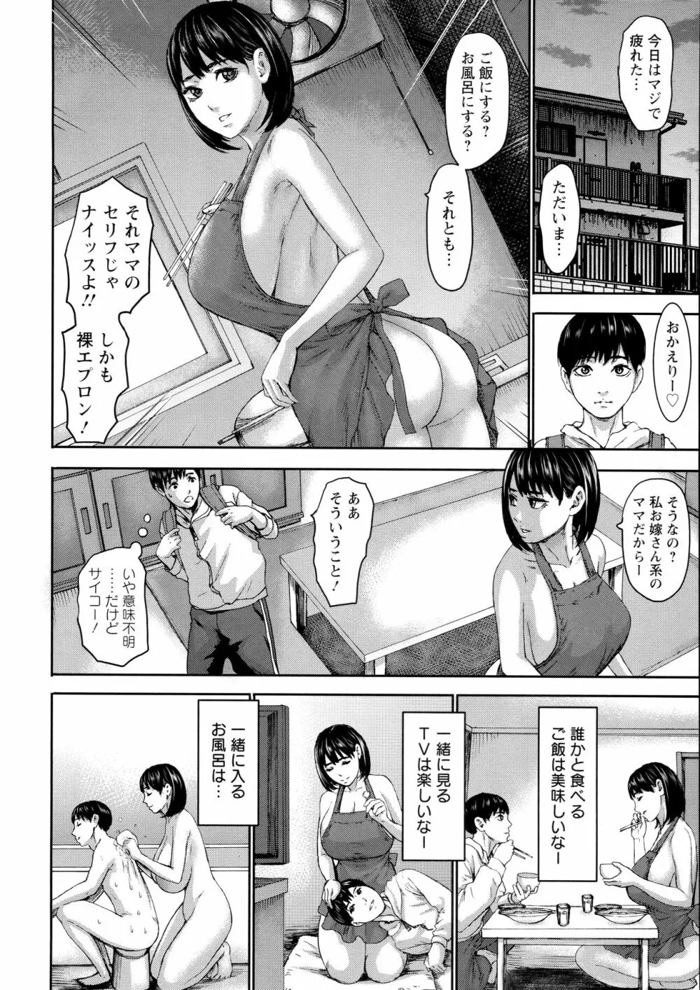 七人のママ Page.13