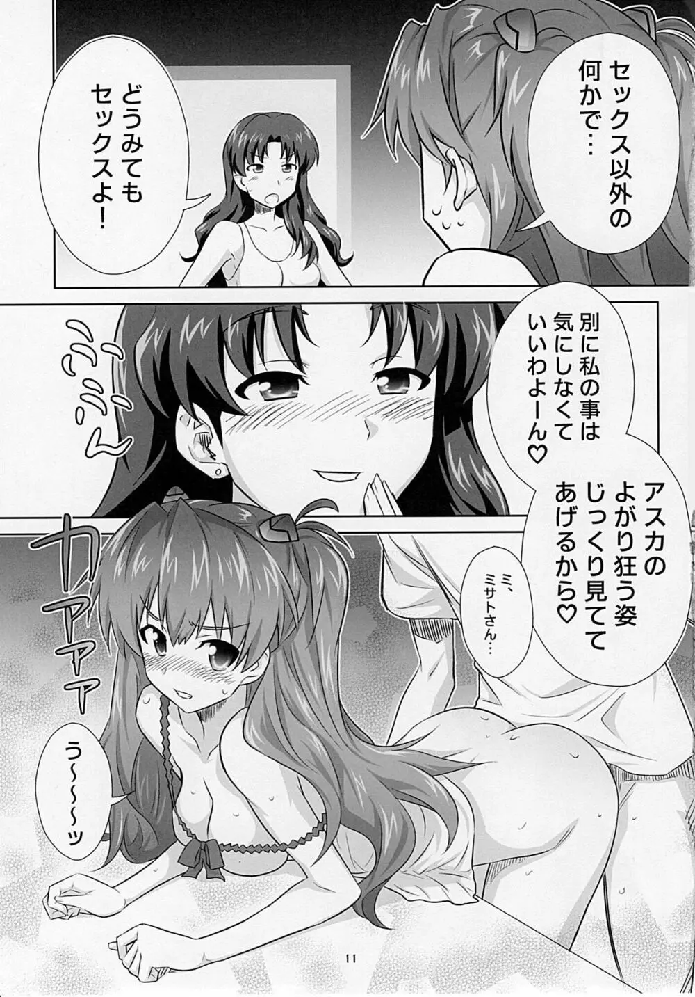 アスカのススメ。 Page.10