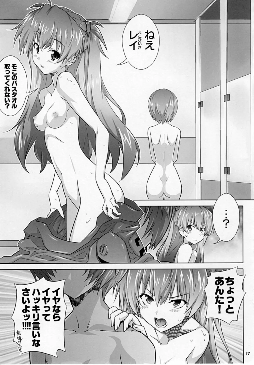 アスカのススメ。 Page.16