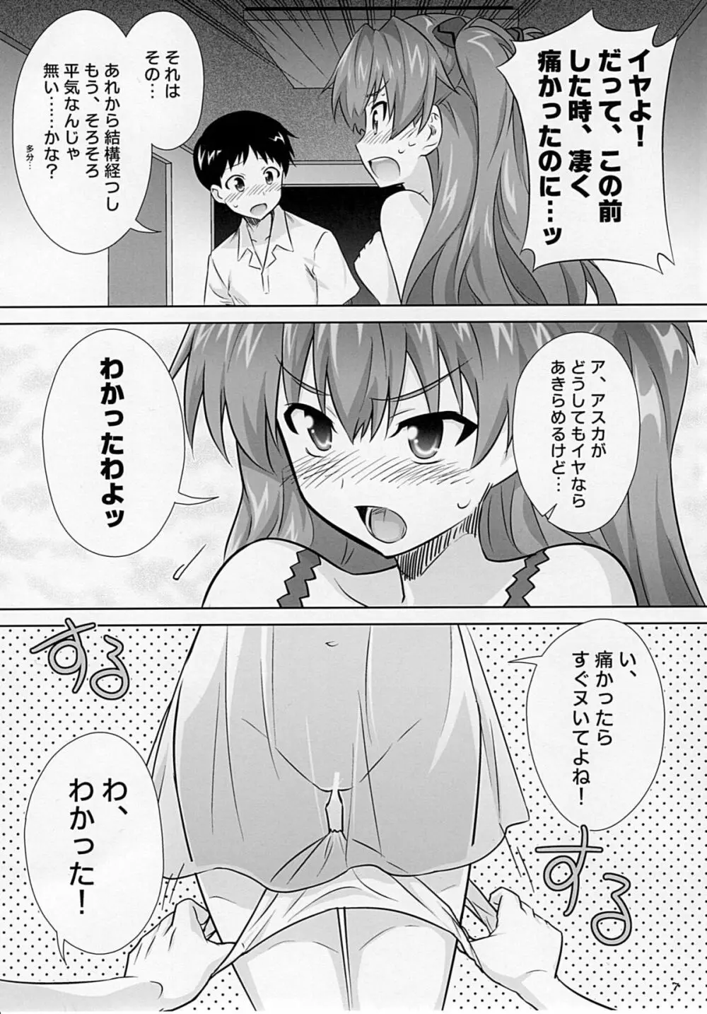 アスカのススメ。 Page.6